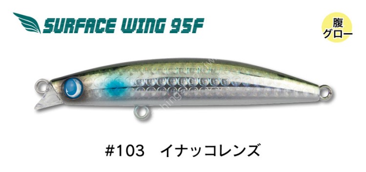 JUMPRIZE Surface Wing 95F HL #103 Inakko Lens