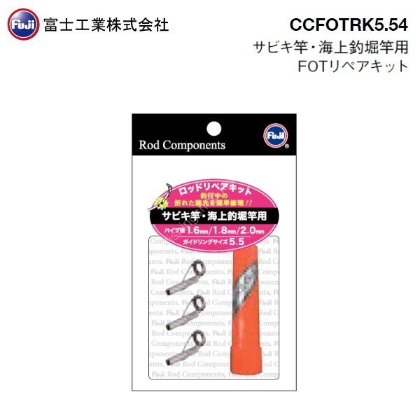 FUJI CCFOTRK5.54 Rod Repair Kit for Sabiki and Marine Fishing Rods