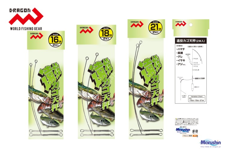 MARUSHIN Long-distance Basket Balance 21cm (2pcs)