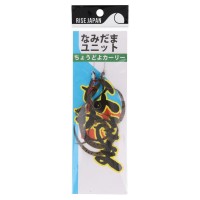 RISE JAPAN Namidama Unit Just-Right Curly #YCC07 GPS