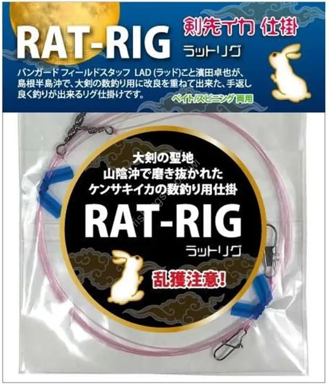 OTHER BRANDS VANGUARD Rat Rig