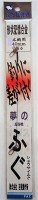 YOSHIMI Seisakusho Shousai Fugu Shikake for 2 Hooks 340-0.4