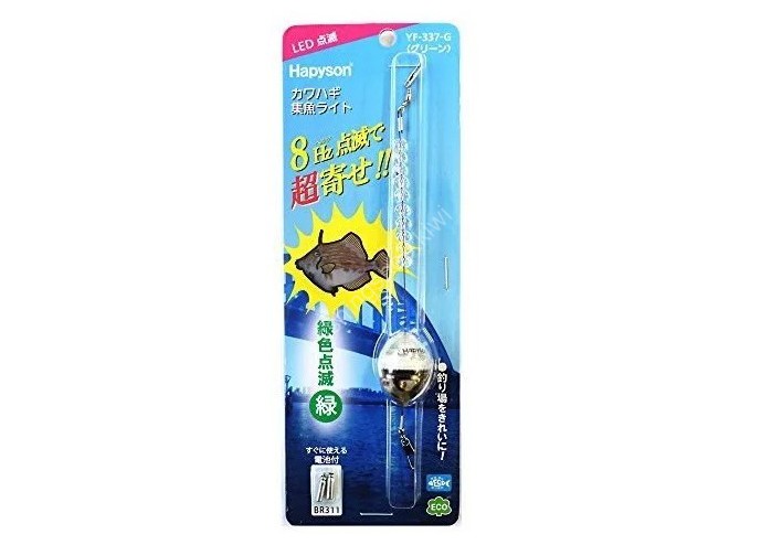 HAPYSON Kingfish Attractor Light [Green]