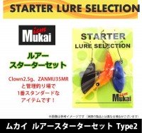 MUKAI Starter Lure Selection Set Type-2
