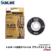 SUNLINE Tornado Matsuda Special Black Stream [Black] 70m #0.8 (3lb)