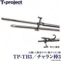 T-PROJECT TP-TB3 Charan Stick 3