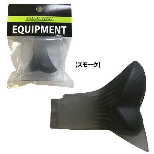 IMAKATSU IK-820 Spare Boot Tail B-1 Gray