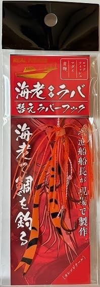 REAL FISHER Ebiraba Spare Rubber Hook S #Orange Tail