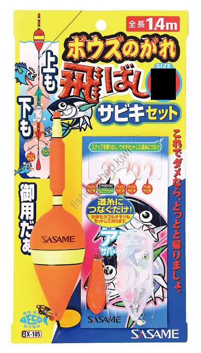 Sasame X-105 BOUZ NOGARE TOBASHI (Flying) SABIKI M 1.5