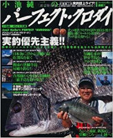 Books & Video KOIKE JUNJI Perfect KU Rod AI Black Sea Bream)