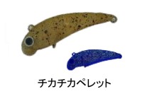 MUKAI Tremo Pogo38(WG) 38mm 3.2g #Chika Chika Pellets