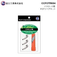 FUJI CCFOTRK64 Rod Repair Kit For Bass Rod