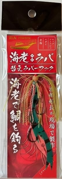 REAL FISHER Ebiraba Spare Rubber Hook S #Green Tail