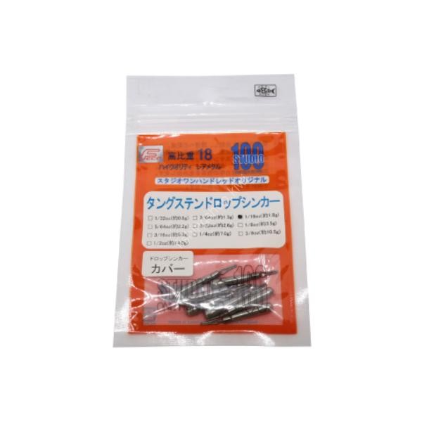 STUDIO 100 Drop Sinker Type Cover F 2.6g