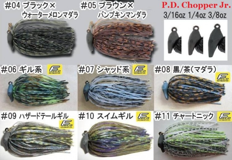 ZAPPU P.D. Chopper Jr. 1/4oz #08 Kurocha Madara