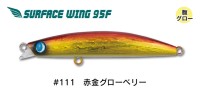JUMPRIZE Surface Wing 95F HL #111 Akagane Glow Belly
