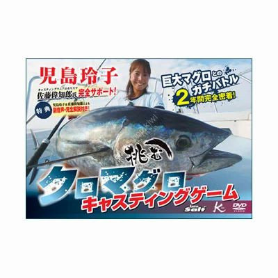 Books & Video KOJIMA REIKO Black Tuna Casting Game