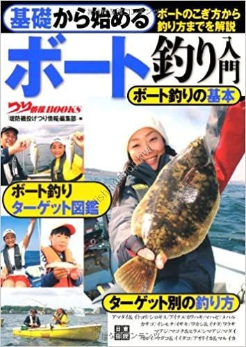 Books & Video Starting with Basics Boat Fishing Introduction