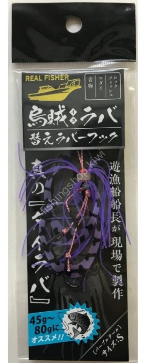 REAL FISHER Ikaraba Spare Hook S #Purple Tail