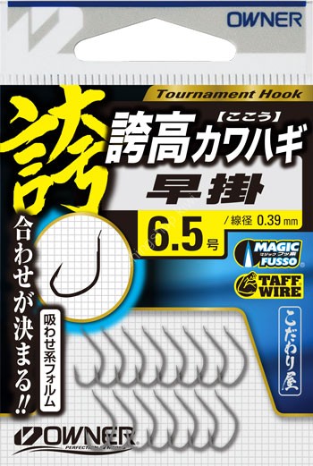 OWNER Kodaka Kawahagi Hayakake #7