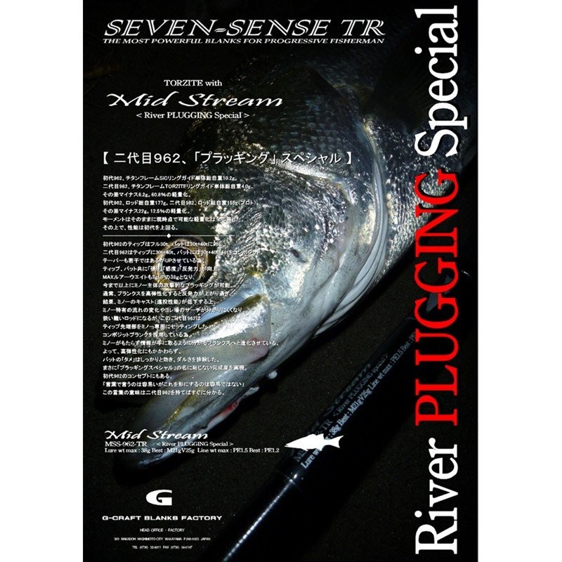 G-CRAFT SEVEN-SENSE TR Mid Stream MSS-962-TR