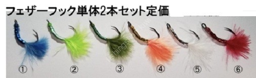 MUKAI Feather Hook Set (2pcs) #5 White & #6 Red