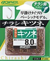 OWNER Chirashi Kitsune [Brown] #8 (120pcs)