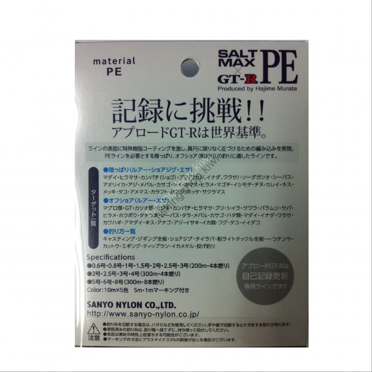 SANYO NYLON SALT MAX GT-R PE 200 m #0. 8 14LB