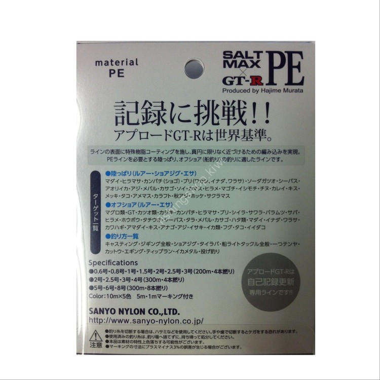 SANYO NYLON Applaud Salt Max GT-R PE [10m x 5color] 200m #0.8 (14lb)