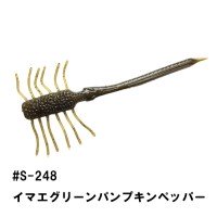 IMAKATSU Wriggler 4.5'' (Feco Product) #S-248 Imae Green Pumpkin Pepper