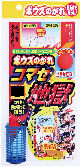 SASAME Bouzu No Gare Komase Jigoku X-106 M #1.5
