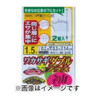 Gamakatsu WAKASAGI (Smelt) Double PLUS SODE W240 1.5-0.2