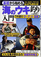 Books & Video Starting with Basics Sea Float Fishing Introduction