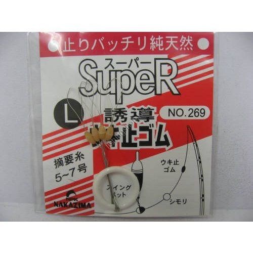 NAKAZIMA Float Stopper Rubber LF