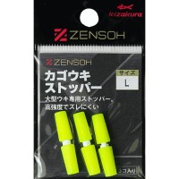 KIZAKURA Zensoh Basket Float Stopper L (3pcs)