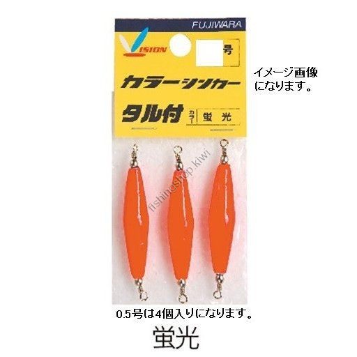 Fujiwara Colour Sinker with barrel 0. No.5 Fluorescent