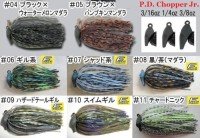 ZAPPU P.D. Chopper Jr. 3/8oz #08 Kurocha Madara