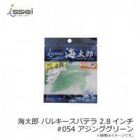 ISSEI UmiTaro Bulky Spatula 2.8 #054 Ajingu Green