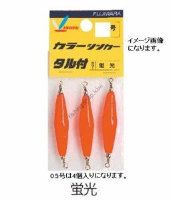 Fujiwara Colour Sinker with barrel 0. No.8 Fluorescent