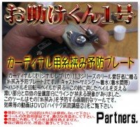 PARTNERS Tasuke-kun No.1