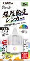 LUMICA Explosive Fishing Light Sinker No.25 #White & Color Change