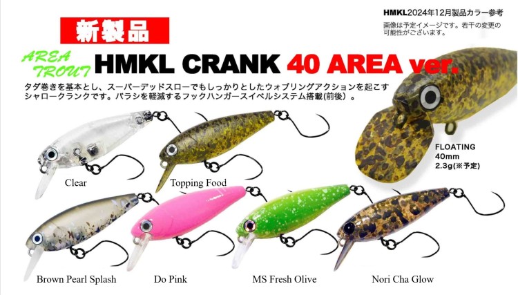 HMKL Crank 40 Area Ver. #Clear