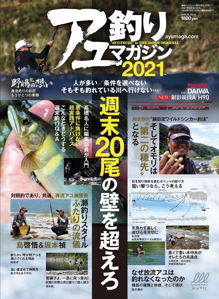 Books Video Ayu Fishing Magazine 21 May 21 Iso Fishing Special Special Edition Books Video Buy At Fishingshop Kiwi