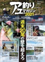 BOOKS & VIDEO Ayu Fishing Magazine 2021 May 2021: Iso Fishing Special Special Edition