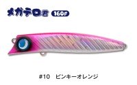 JUMPRIZE Mega TeroTero-kun 160F #10 Pinky Orange