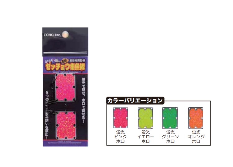TOHO Magical Fish Attracting Board M0.9 [Fluorescent Yellow Holo] 35x25x0.5 mm 3.4g (2pcs)