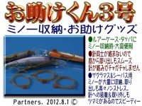 PARTNERS Tasuke-kun No.3