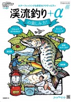 BOOKS & VIDEO Lure Magazine River Extra "How to enjoy mountain stream fishing + ?