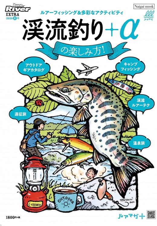 BOOKS & VIDEO Lure Magazine River Extra "How to enjoy mountain stream fishing + ?