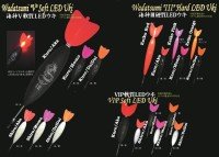 VIP Wadatsumi "V" Soft LED Uki 18еЏ· #Kuro/Aka